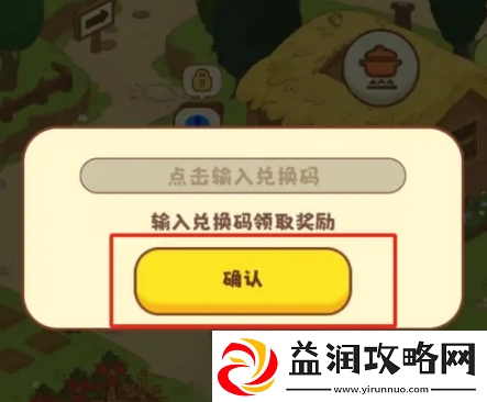 彩虹棉花糖小店兑换码使用方法