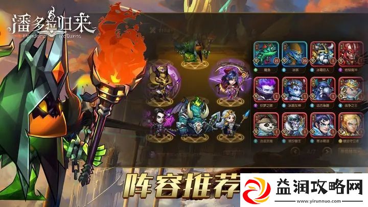潘多拉归来深渊最强阵容培养推荐