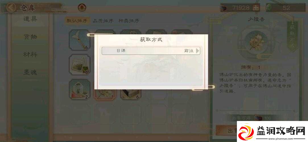 墨魂游戏中少陵香获取途径及详细方法全面介绍
