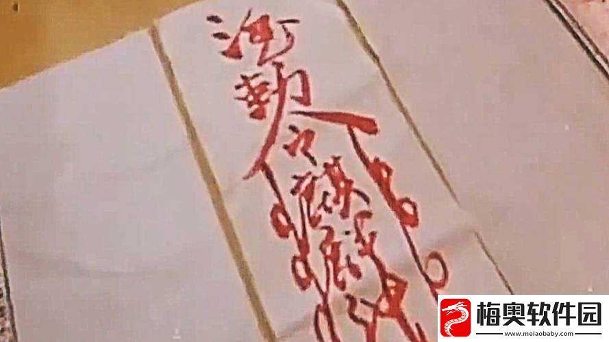 阴阳师神秘符咒图案详解：全面收录符咒图案与奖励分享-探寻神秘力量之源的符文奥秘探索之旅