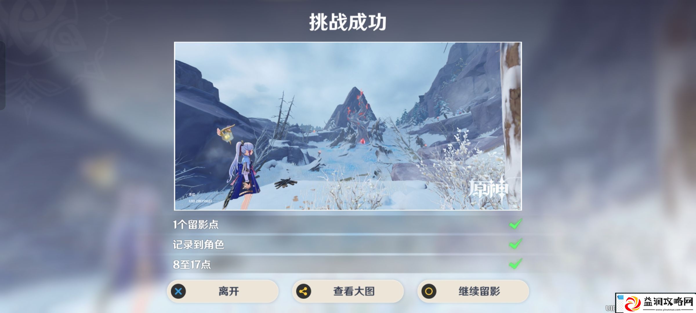 原神风物留影踏雪之路怎么完成