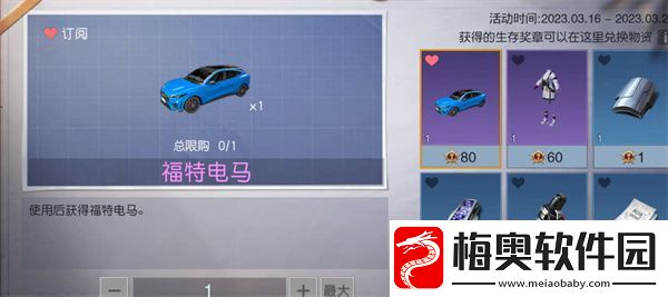 黎明觉醒生机福特电马获得策略