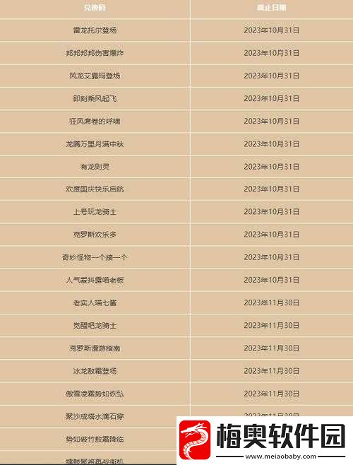 飞吧龙骑士兑换码