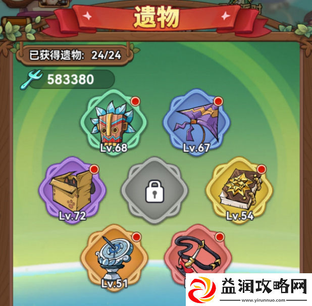冒险大作战法师遗物搭配推荐