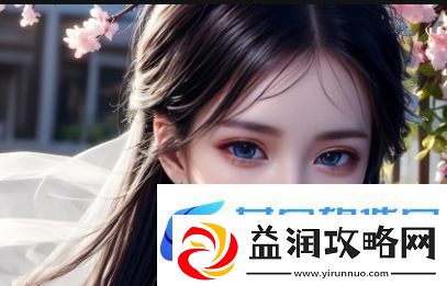 如何合法且安全地观看**的荡欲