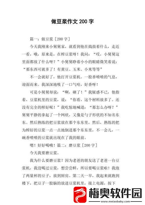 男女一起努力做豆浆有什么动作