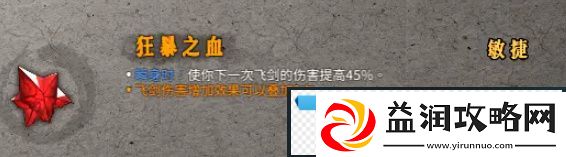 暖雪狂暴之血怎么玩