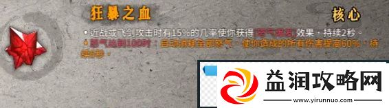 暖雪狂暴之血怎么玩