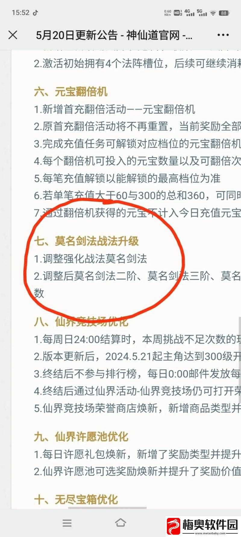 神仙道伙伴声望需求各异