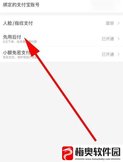 淘宝先用后付怎么关闭