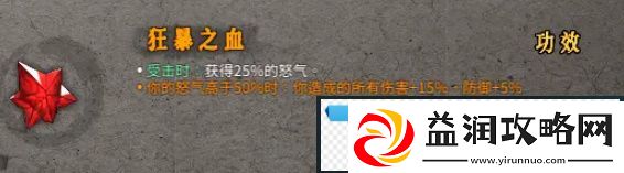 暖雪狂暴之血怎么玩