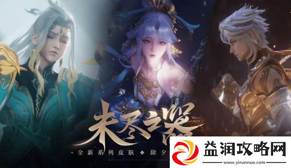 新春皮肤15新增5白嫖