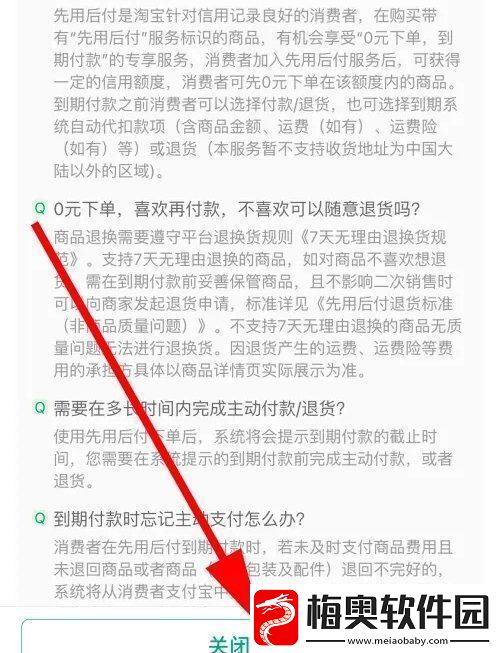 淘宝先用后付怎么关闭