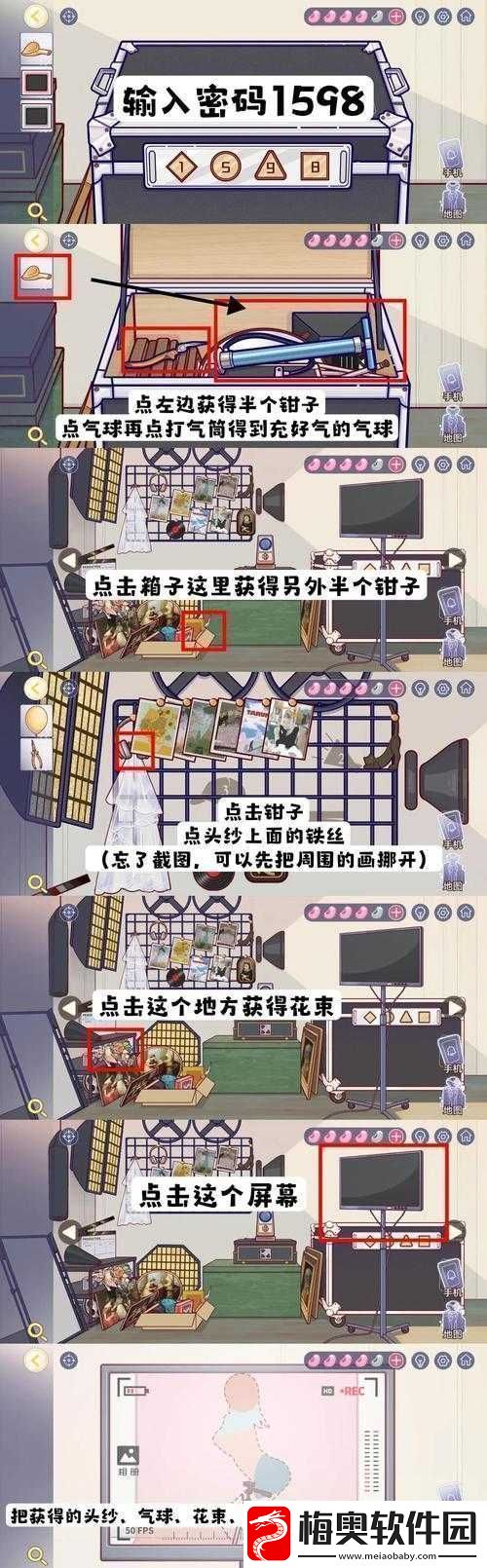 房间的秘密3第四章图文攻略
