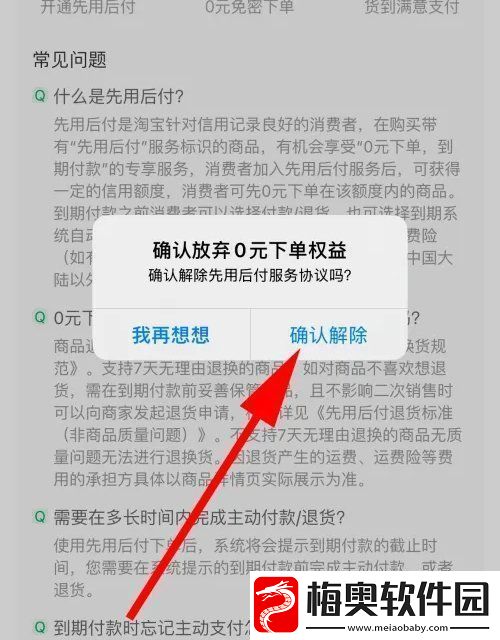 淘宝先用后付怎么关闭