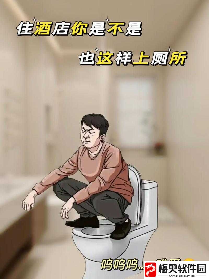 我是全公司的公共坐便