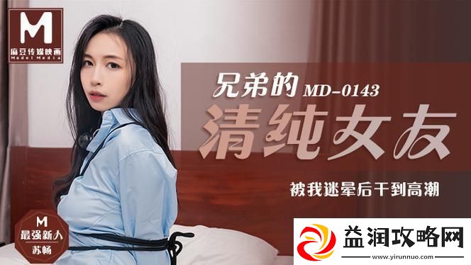 苏畅归来