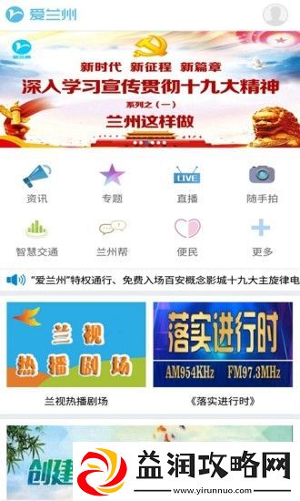 爱兰州app下载安装