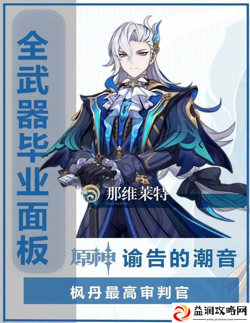 精英副本原神那维莱特怎么样