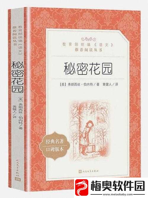 秘密花园