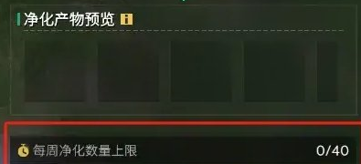 七日世界领地净化怎么玩