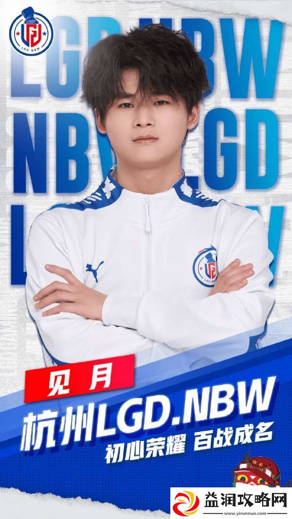 杭州LGD.NBW人员挂牌公告