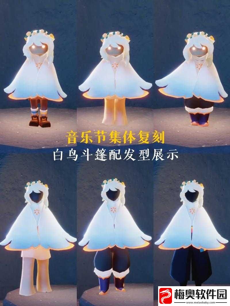 神秘的光遇白鸟斗篷究竟有着怎样独特而迷人的模样呢