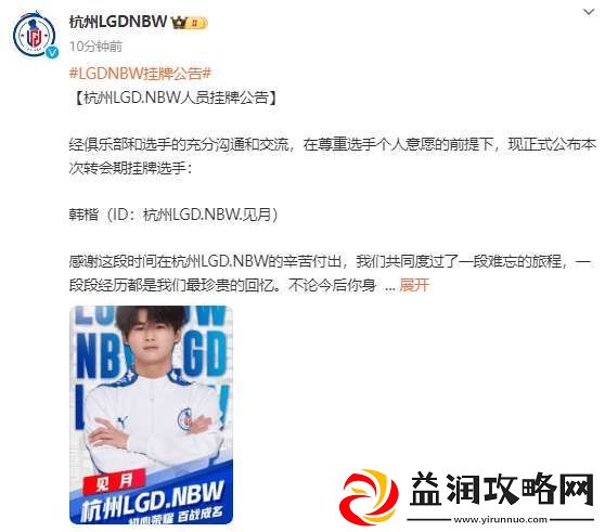 杭州LGD.NBW人员挂牌公告