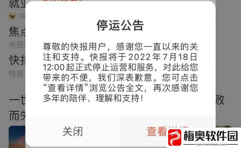 四个人换着玩的过程叫什么将停止运营响应