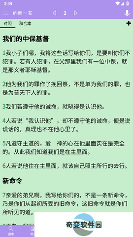 精读圣经免费下载2024最新版