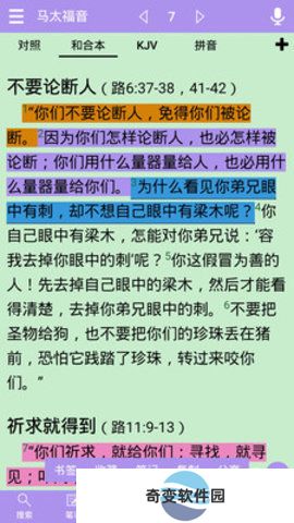 精读圣经免费下载2024最新版