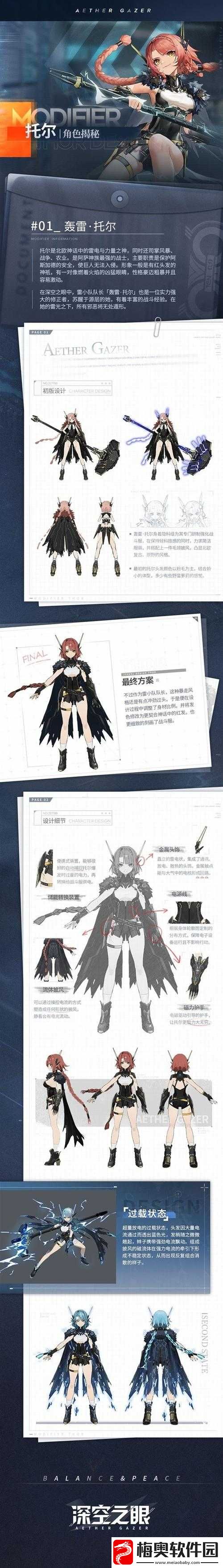 深空之眼轰雷托尔的独特玩法攻略