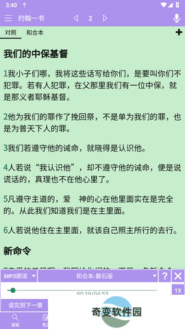 精读圣经免费下载2024最新版