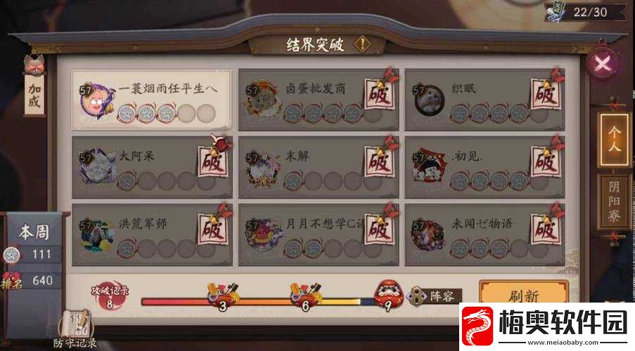 关于阴阳师手游中的结界玩法