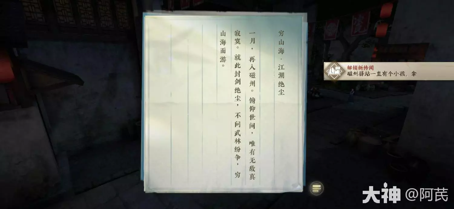 逆水寒手游穷山海奇遇线索攻略分享