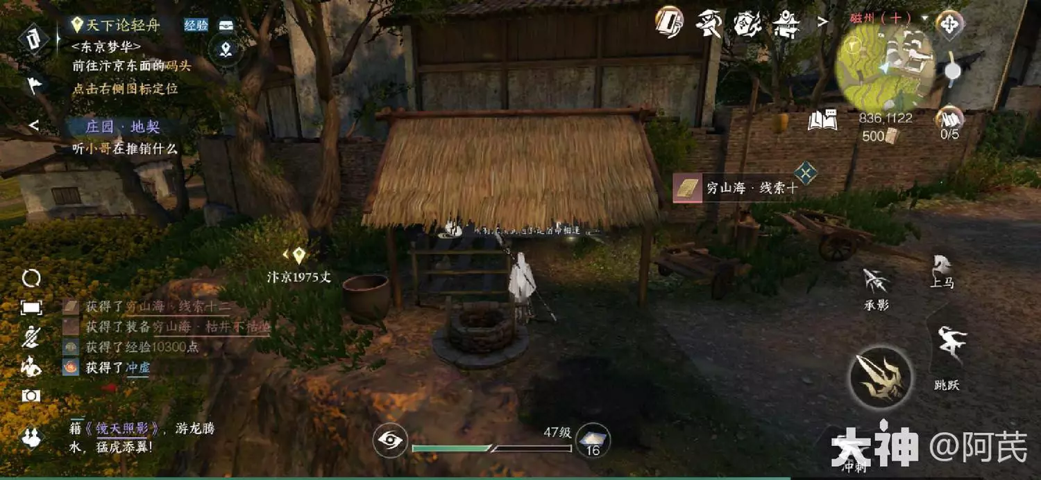 逆水寒手游穷山海奇遇线索攻略分享