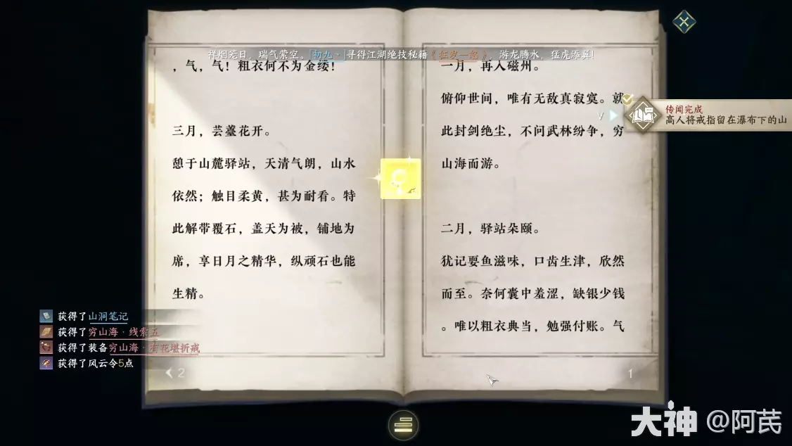 逆水寒手游穷山海奇遇线索攻略分享