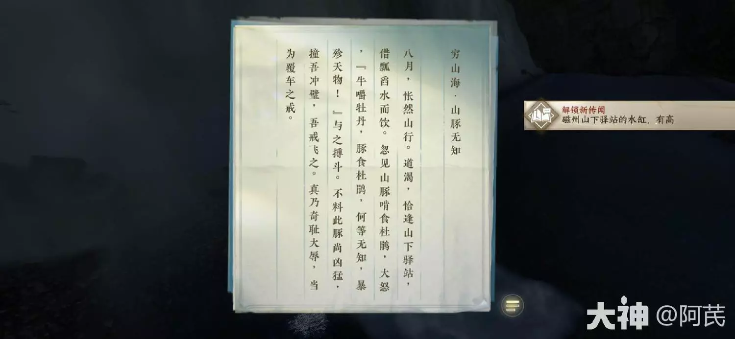 逆水寒手游穷山海奇遇线索攻略分享