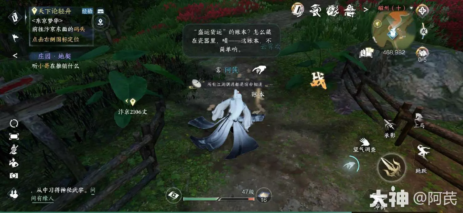 逆水寒手游穷山海奇遇线索攻略分享