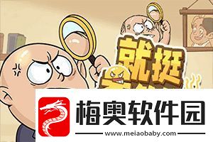 就挺秃然的藏起0分试卷怎么通关