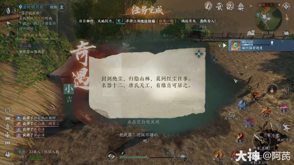 逆水寒手游穷山海奇遇线索攻略分享