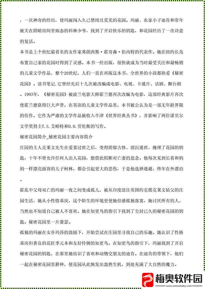 秘密花园