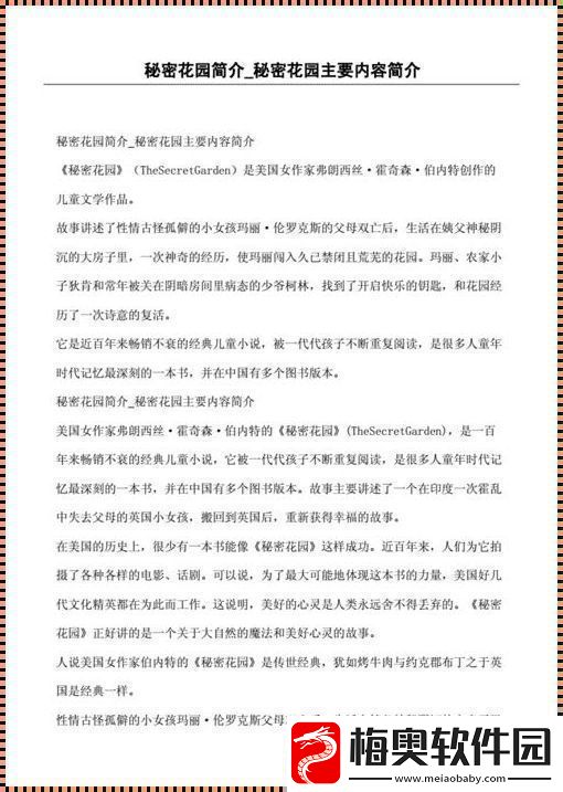 秘密花园