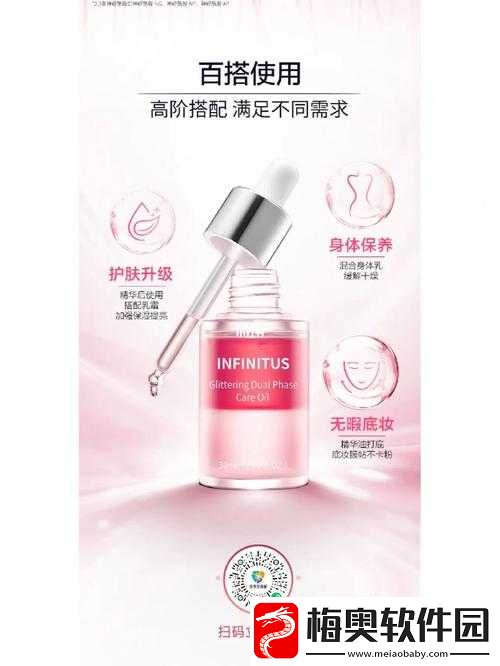 特殊的精华油