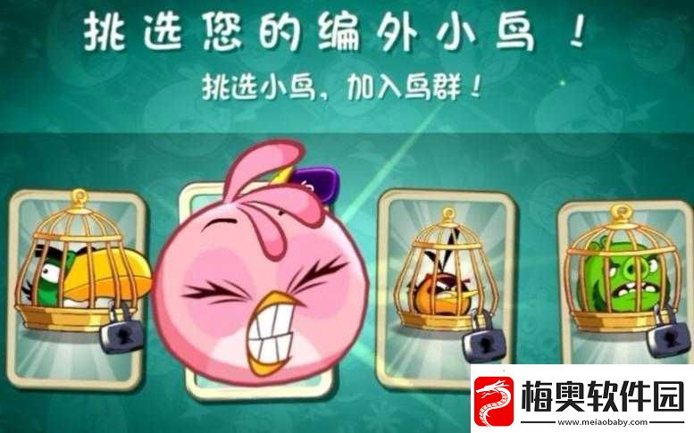 愤怒的小鸟史黛拉中策略性机关使用全攻略大揭秘