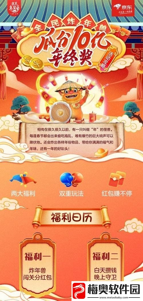2021京东炸年兽活动怎么玩