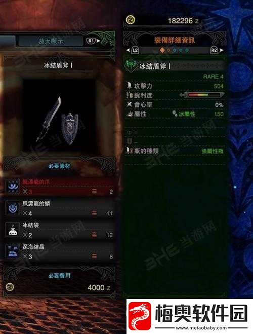 怪物猎人世界冰结盾斧I图鉴