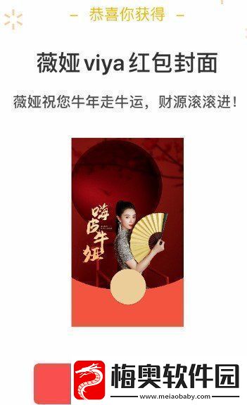 微信薇娅红包封面在哪领
