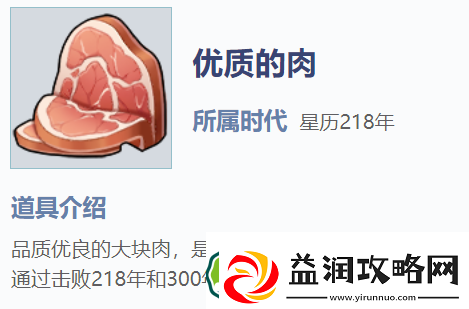 我的起源优质的肉怎么获得