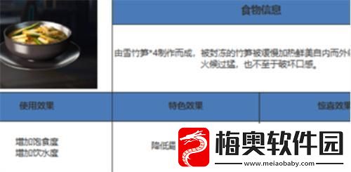 星球重启竹笋煲怎么制作